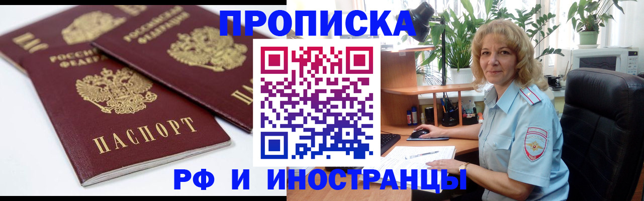 прописка штамп в Новоуральске
